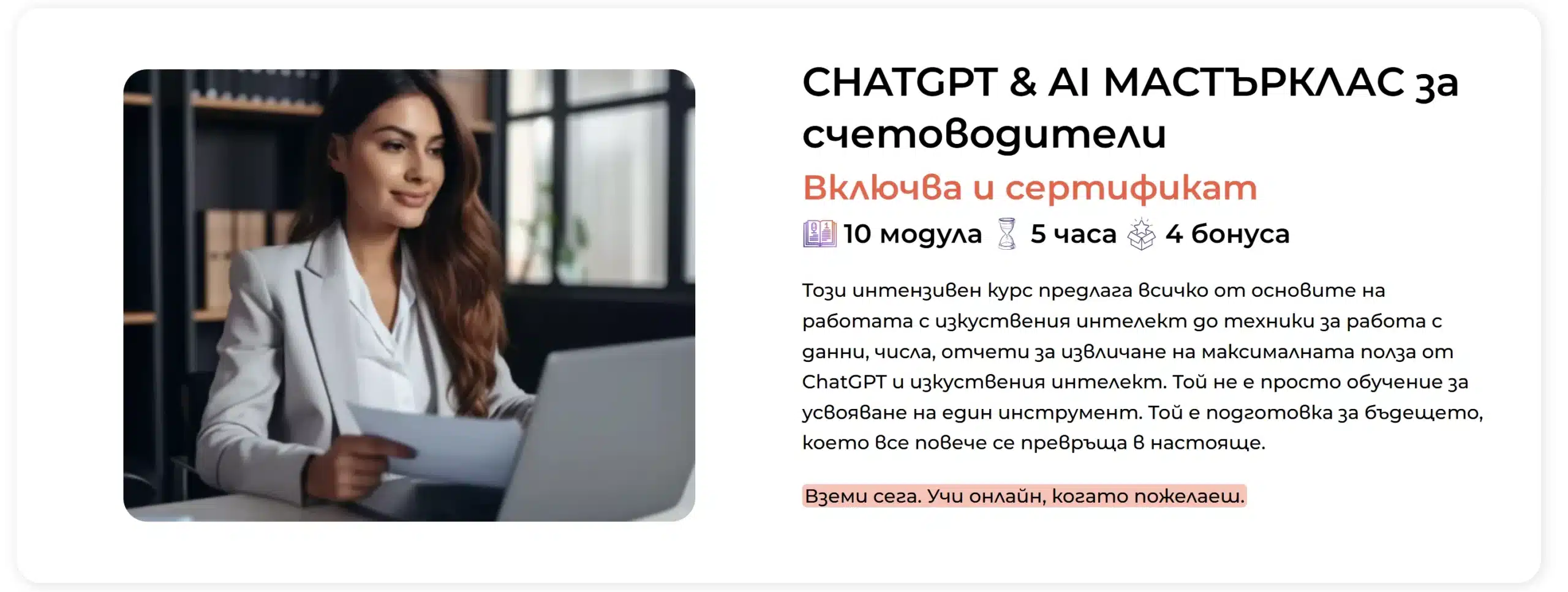 Ще замени ли изкуственият интелект счетоводителите в България? 2 Screenshot 2026 03 17 123514 scaled